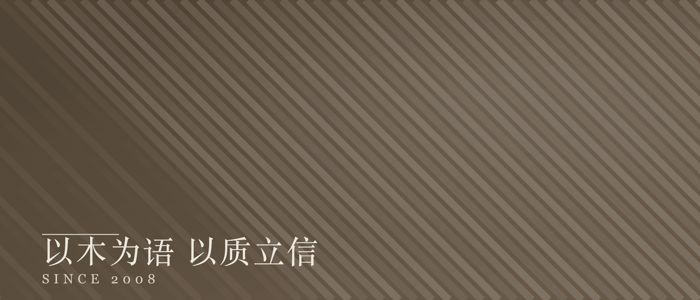 壹木定制工坊与材料展示