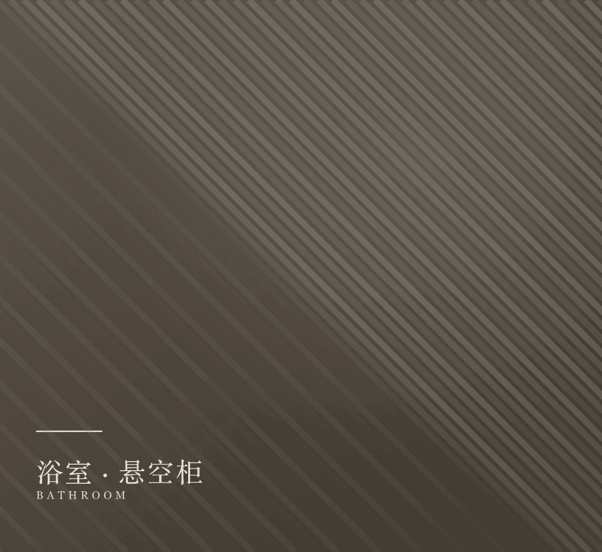 悬空浴室柜