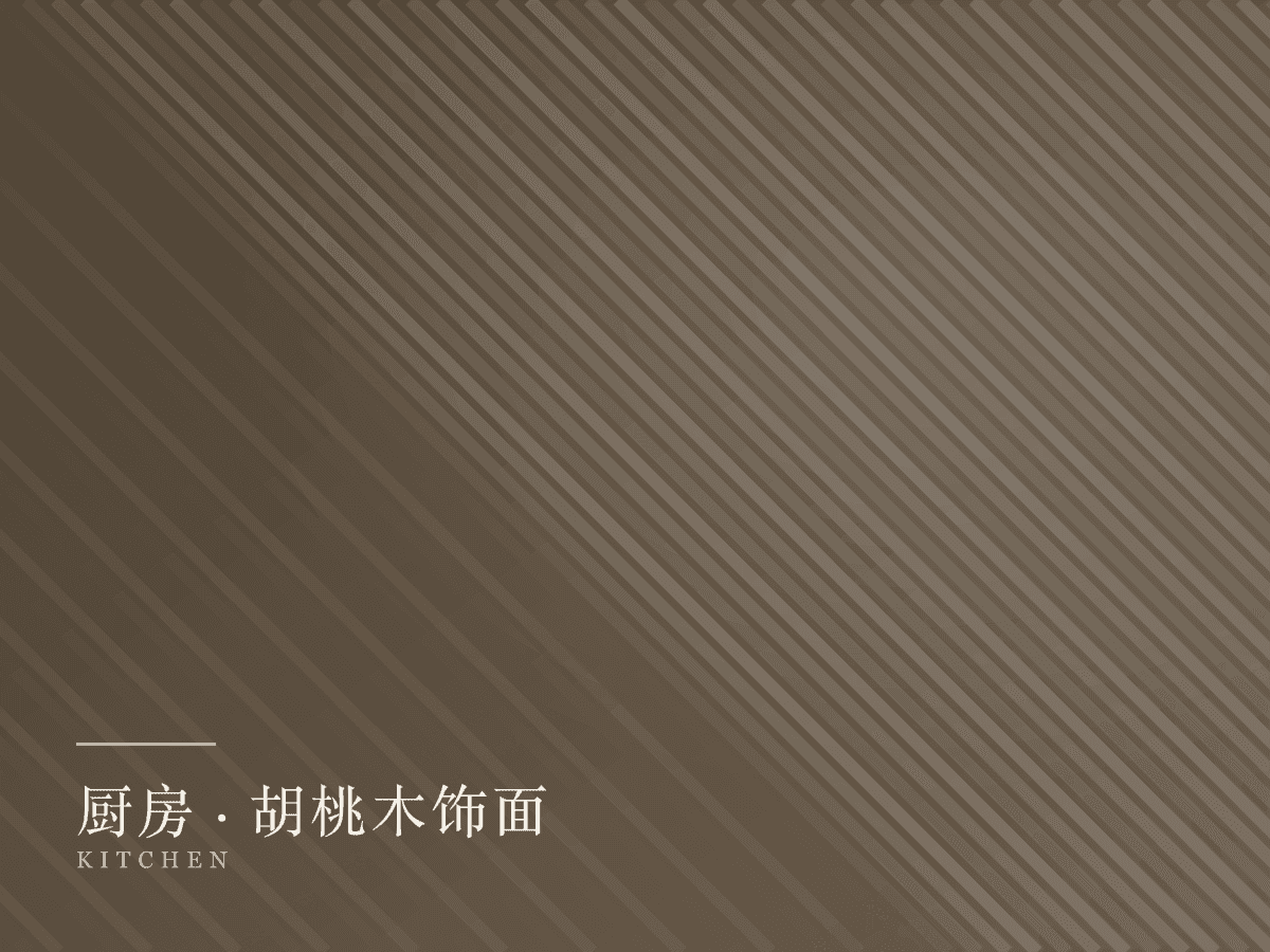 胡桃木饰面厨房