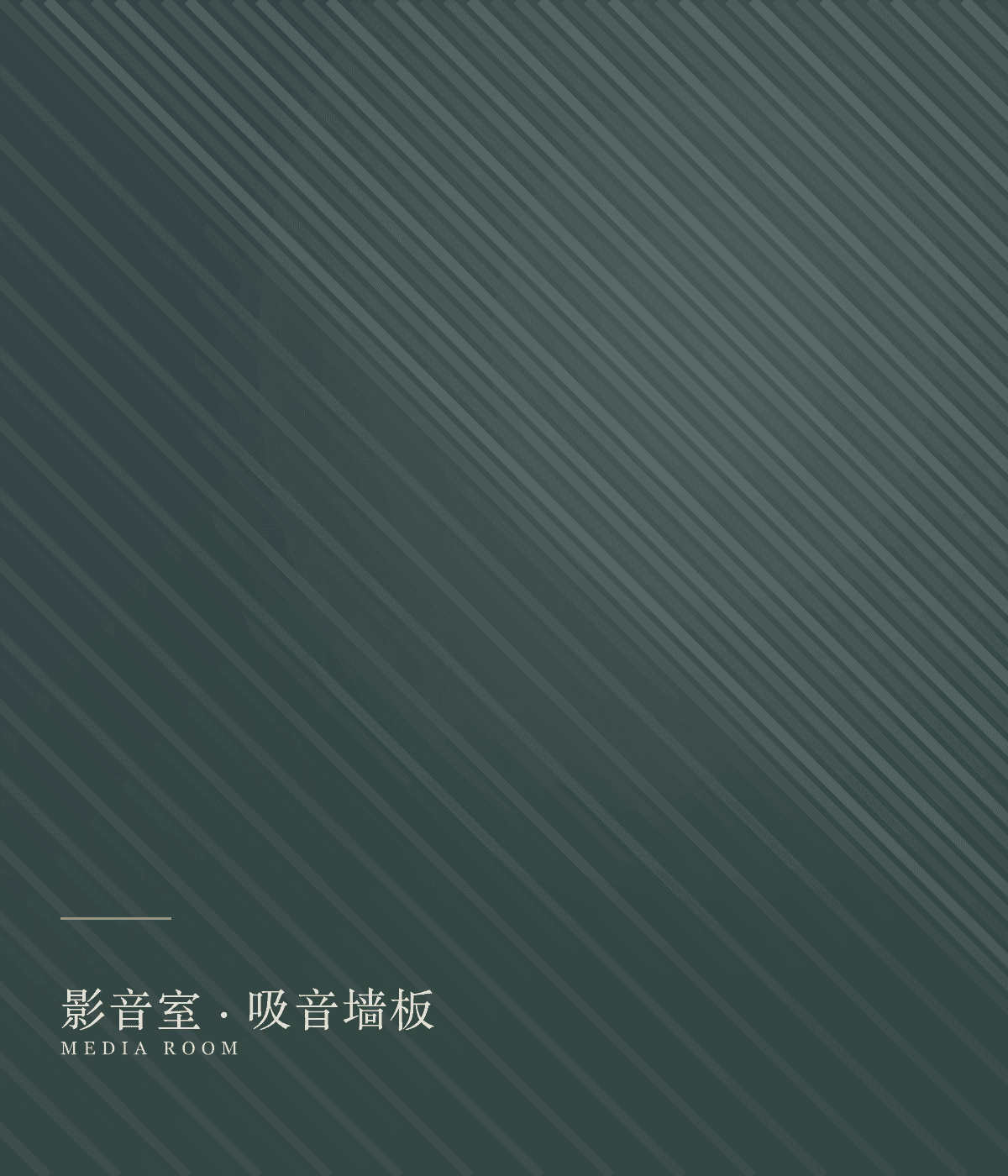 影音室吸音墙板