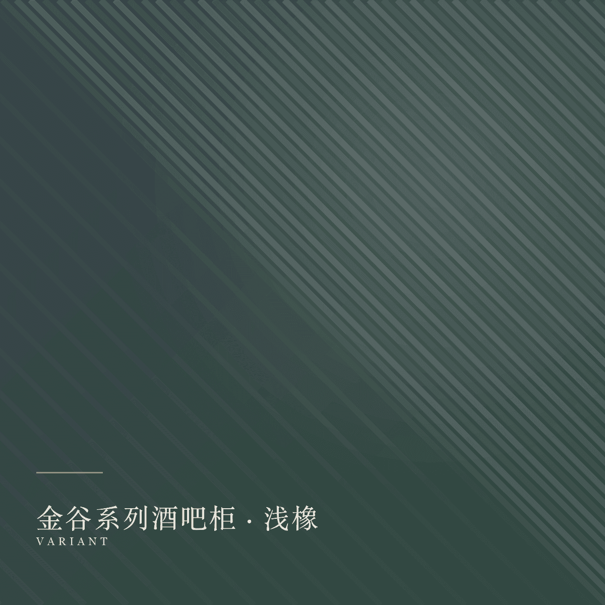 bar-cabinets 款式浅橡