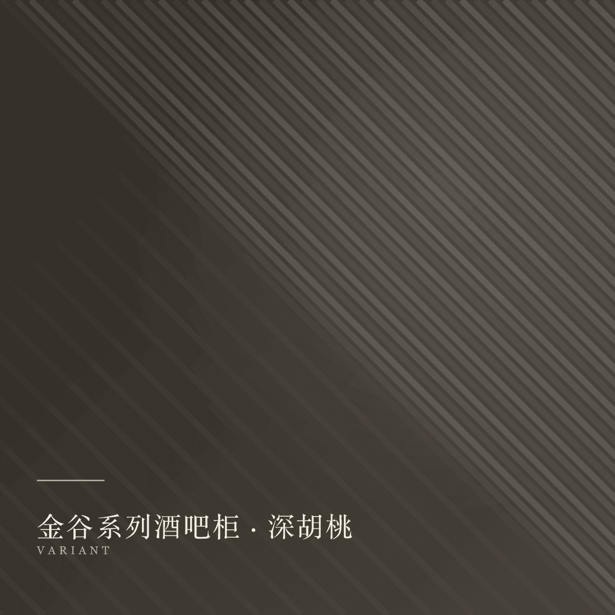 bar-cabinets 款式深胡桃