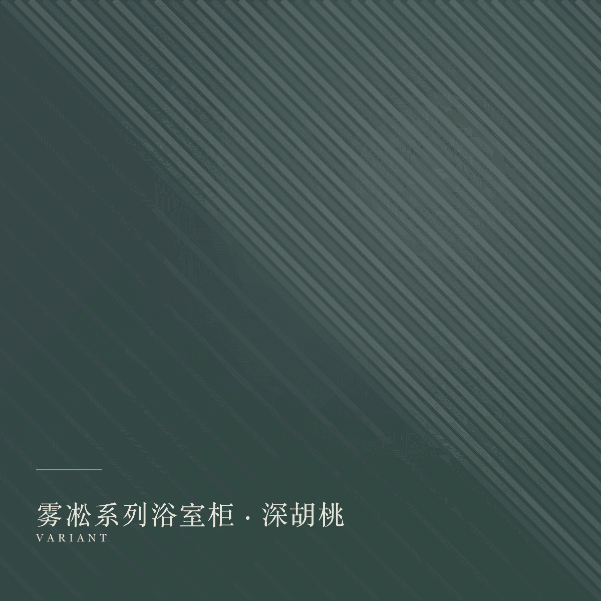 bathroom-vanities 款式深胡桃