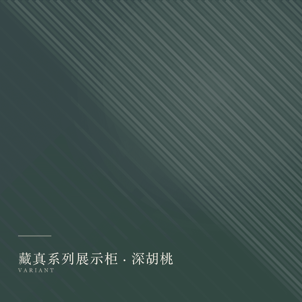 display-cabinets 款式深胡桃