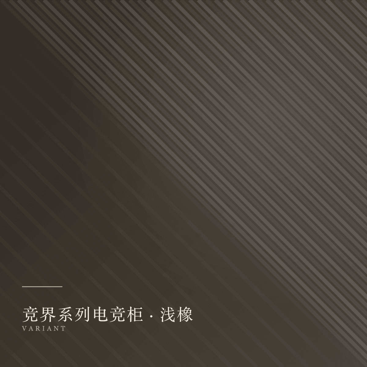 game-room-cabinets 款式浅橡