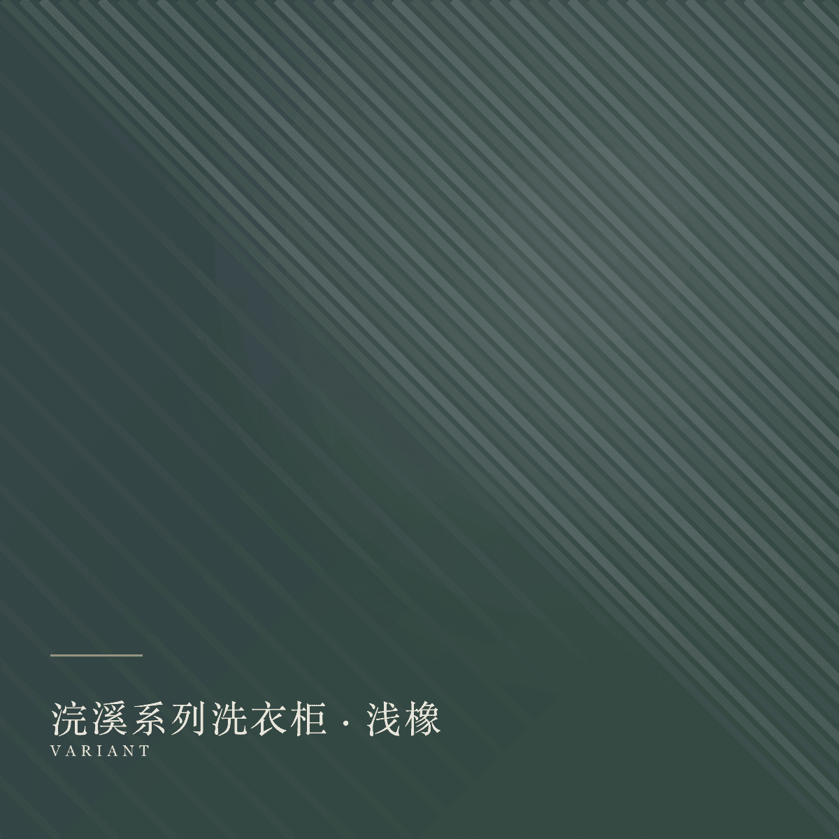 laundry-cabinets 款式浅橡