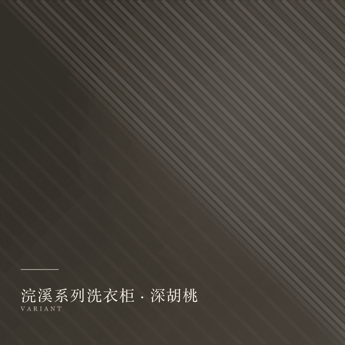 laundry-cabinets 款式深胡桃