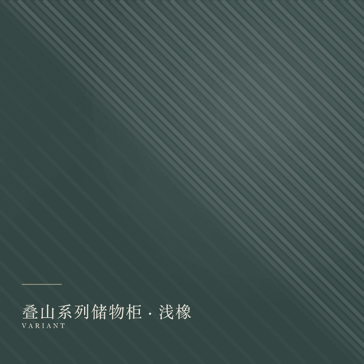 storage 款式浅橡