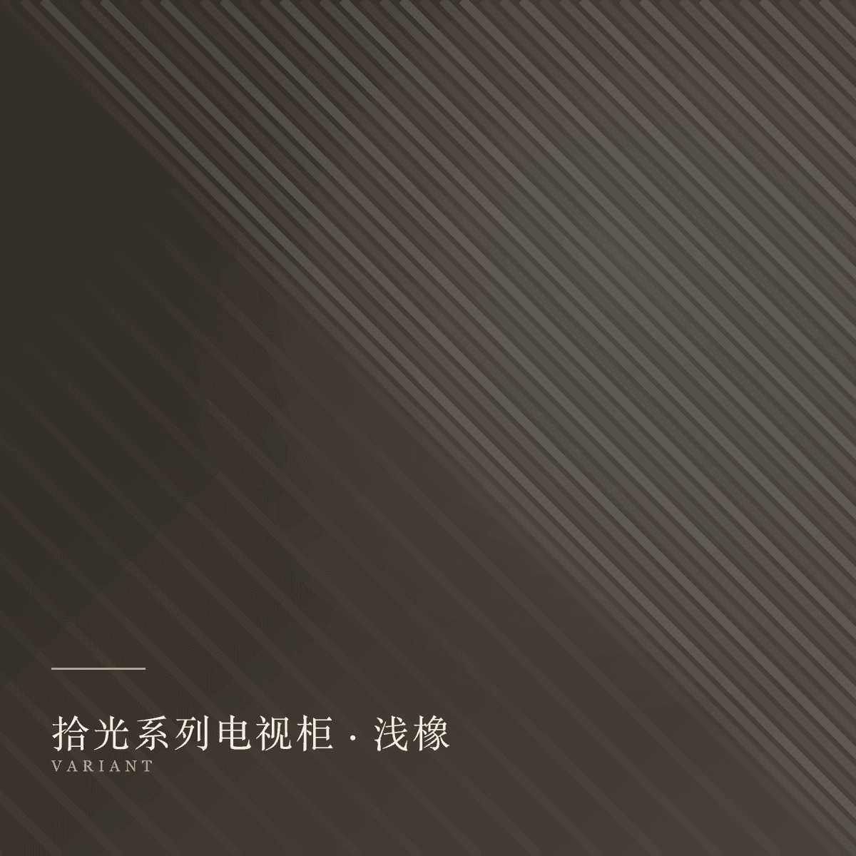 tv-cabinets 款式浅橡