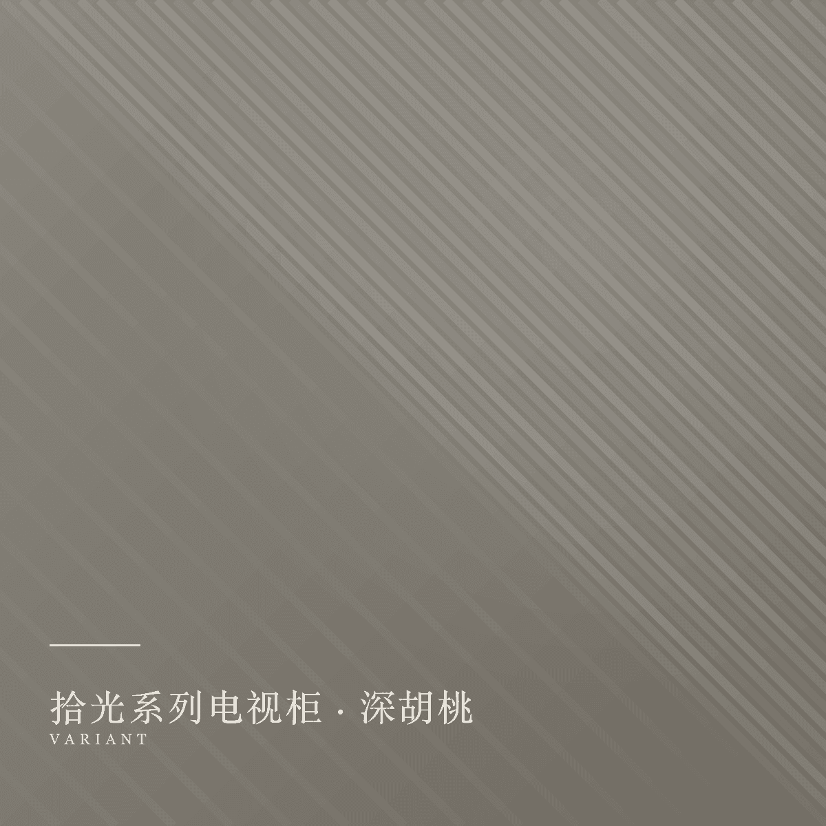 tv-cabinets 款式深胡桃