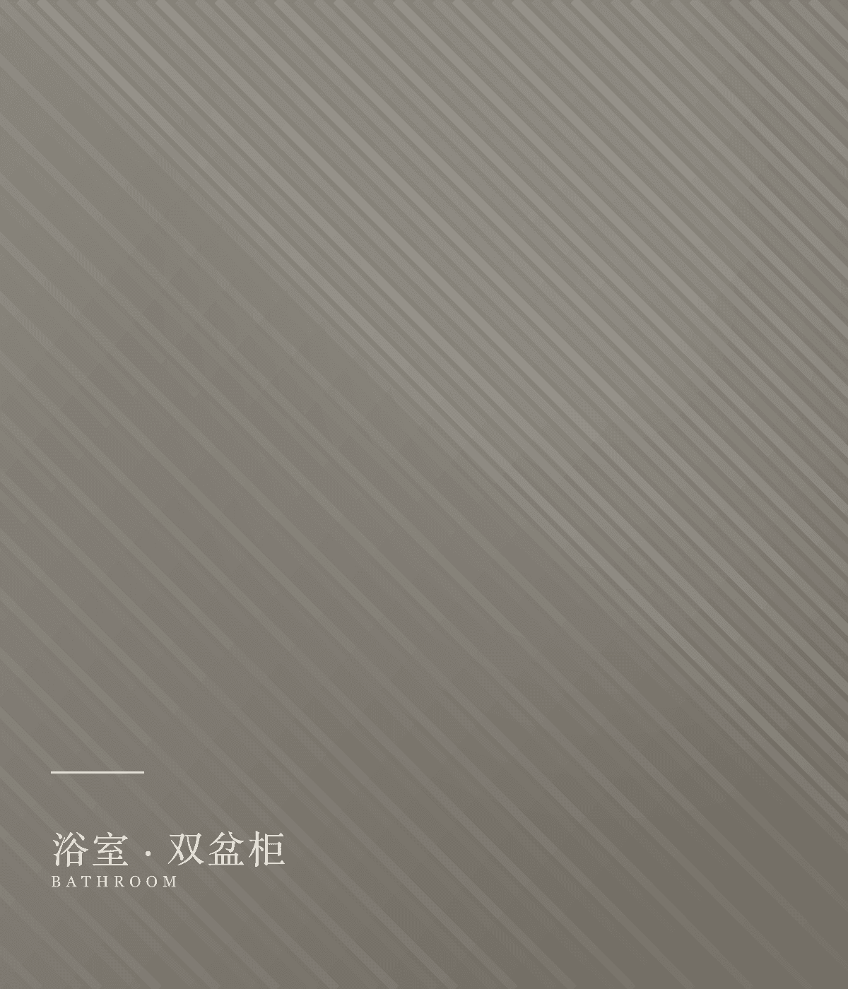 双盆浴室柜