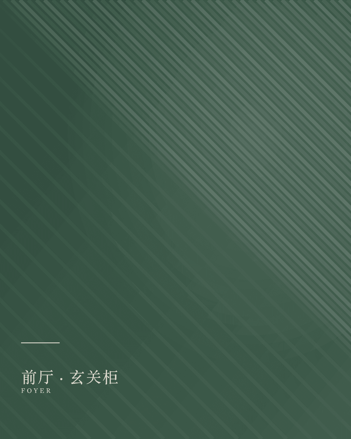 玄关柜
