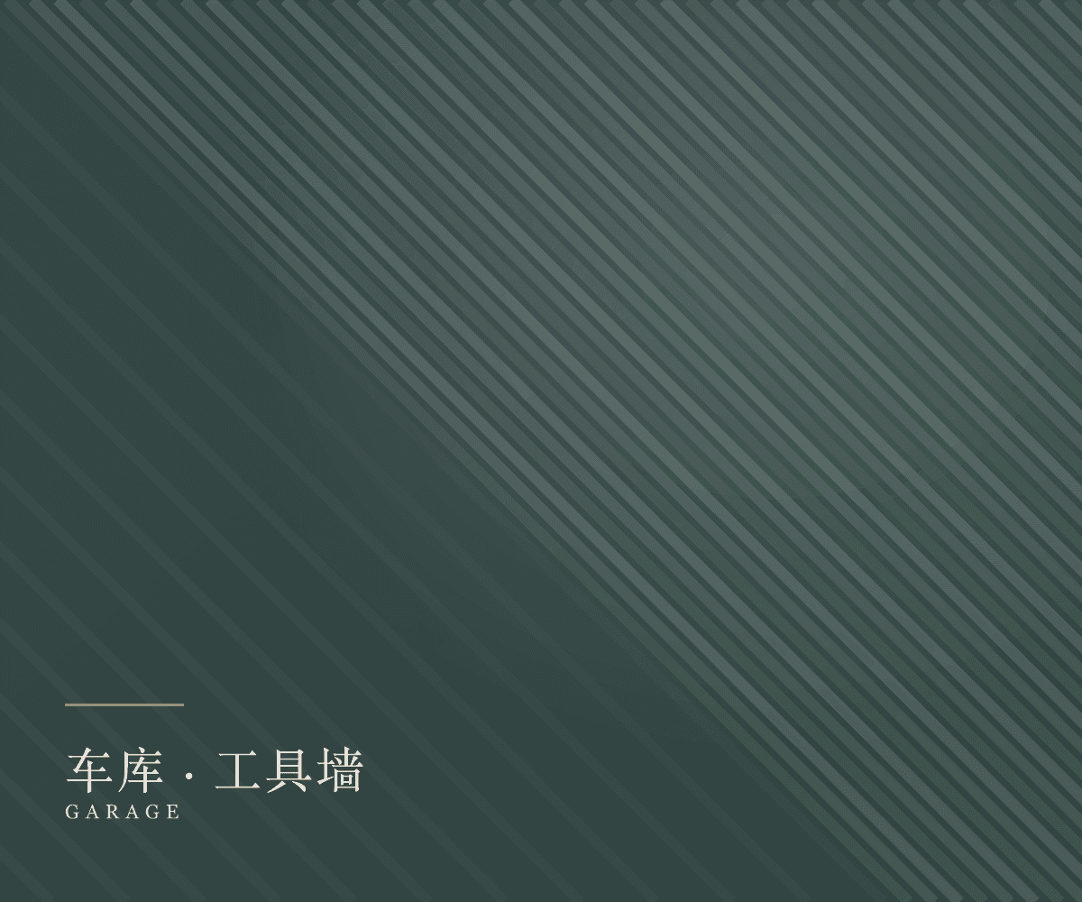 车库工具墙柜